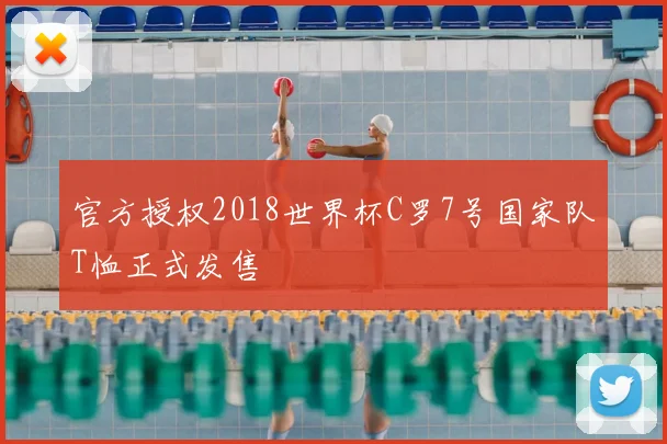 官方授权2018世界杯C罗7号国家队T恤正式发售